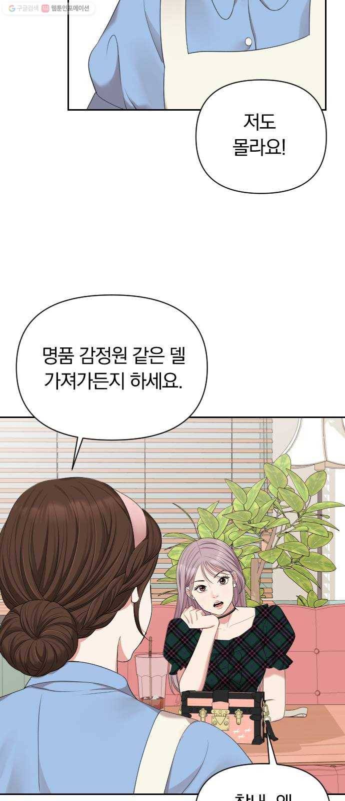 별을 삼킨 너에게 39화 61