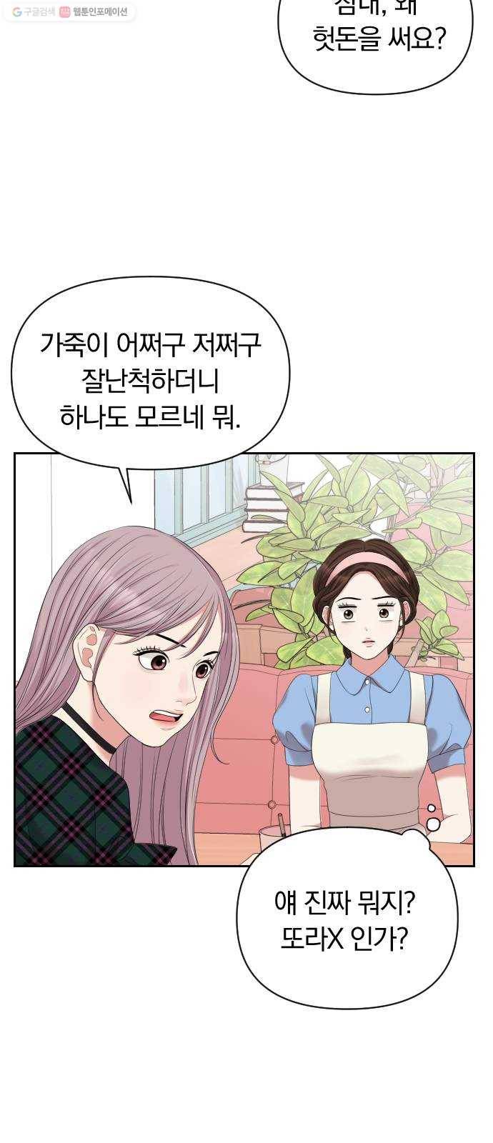 별을 삼킨 너에게 39화 62