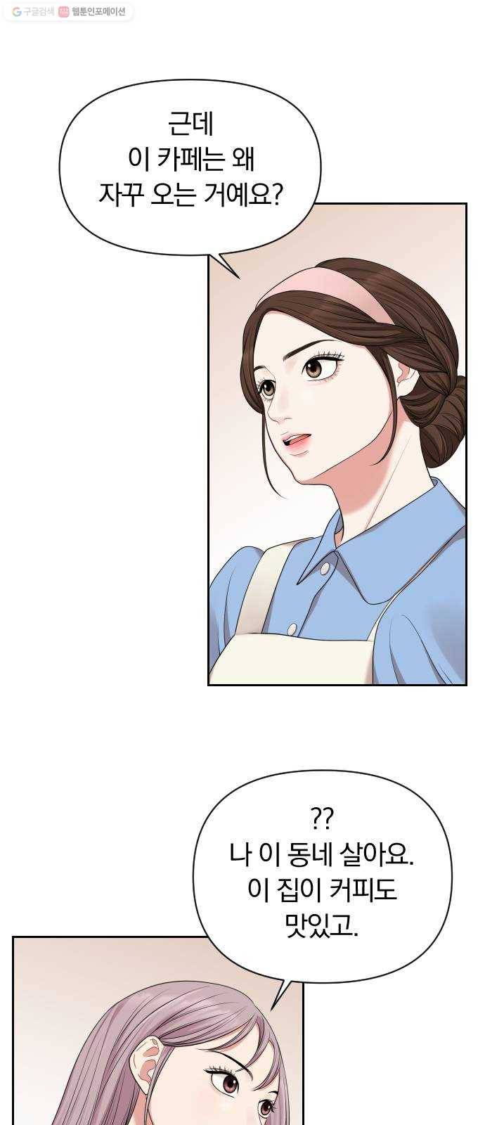 별을 삼킨 너에게 39화 63