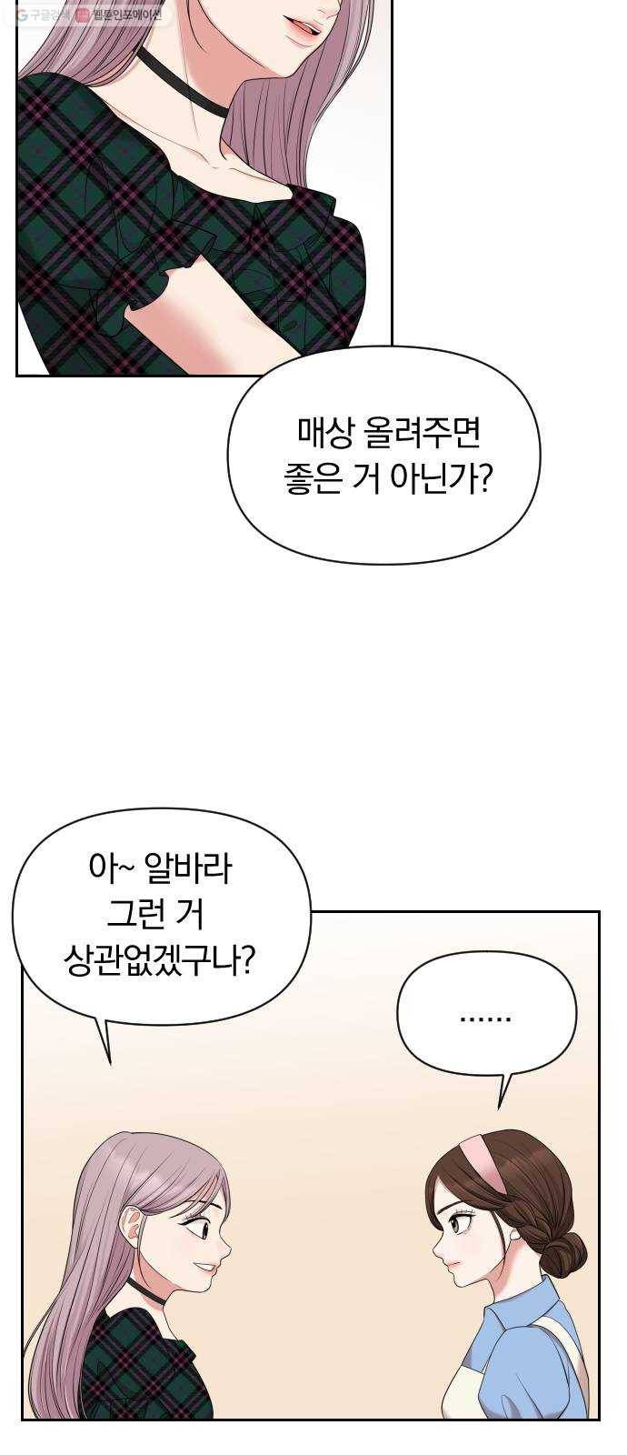 별을 삼킨 너에게 39화 64