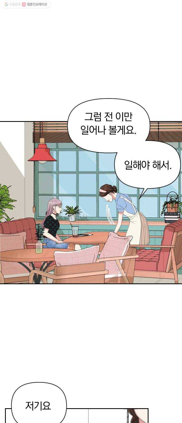 별을 삼킨 너에게 39화 65