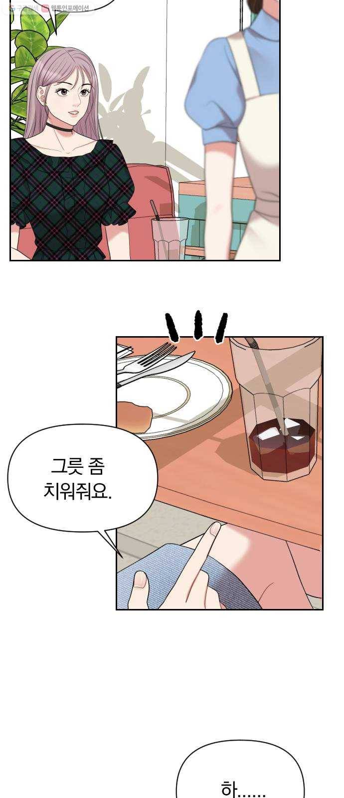 별을 삼킨 너에게 39화 66