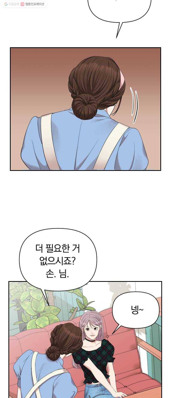 별을 삼킨 너에게 39화 67