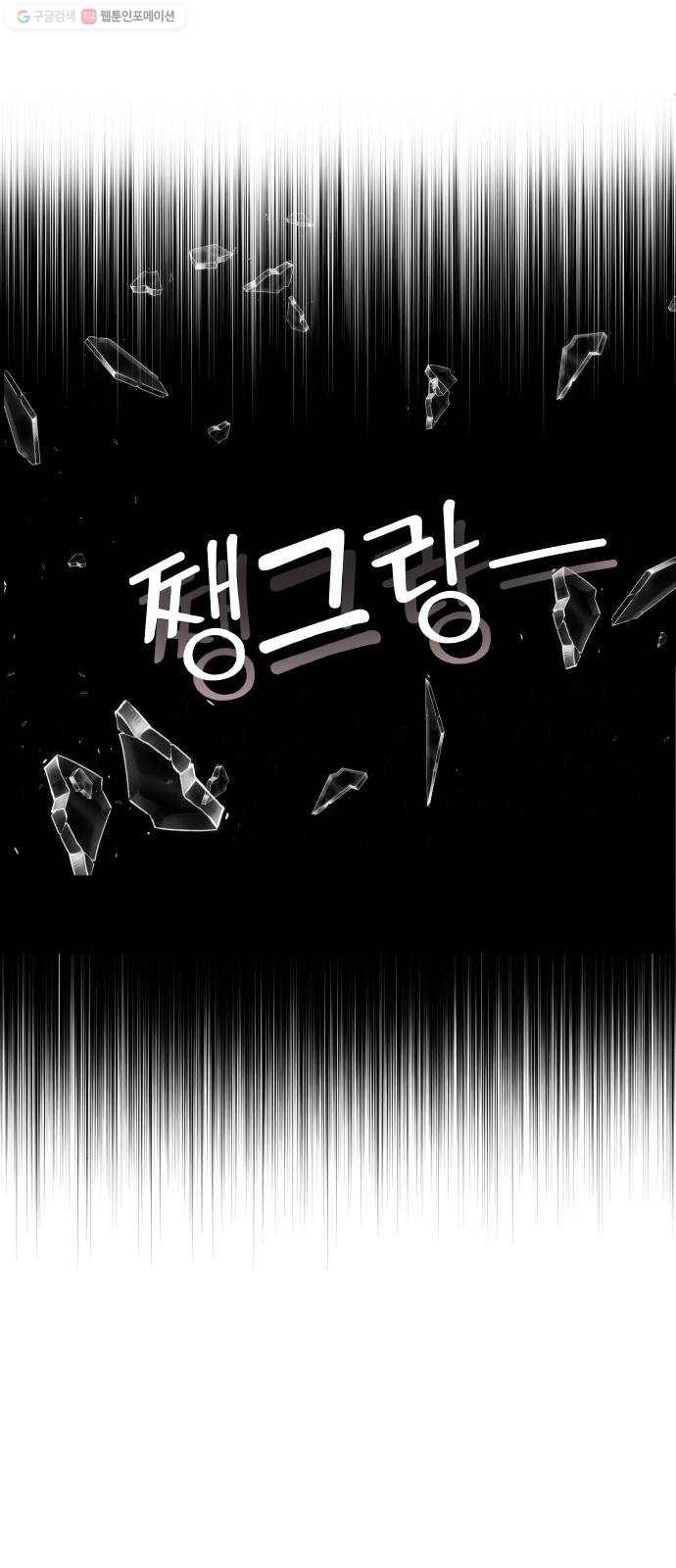 별을 삼킨 너에게 39화 70