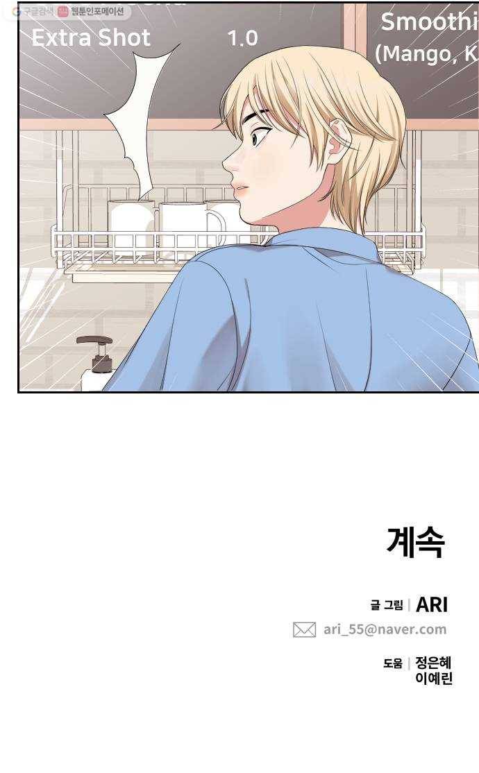 별을 삼킨 너에게 39화 71