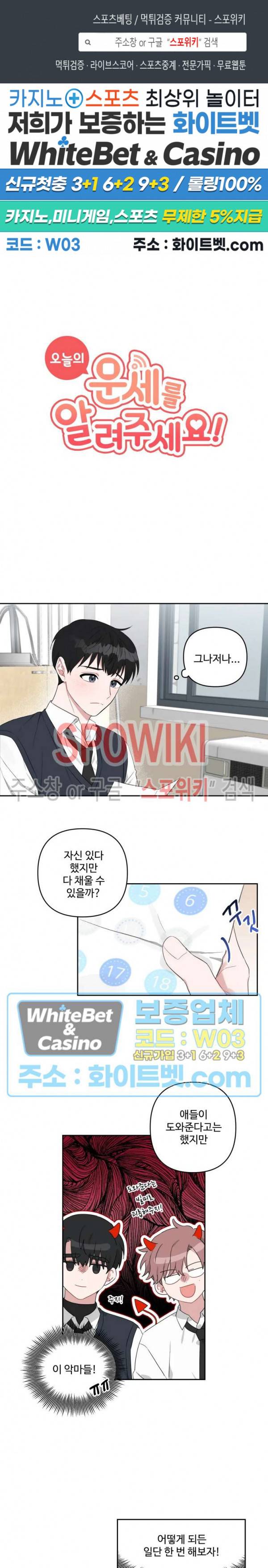오늘의 운세를 알려주세요! 15화 1