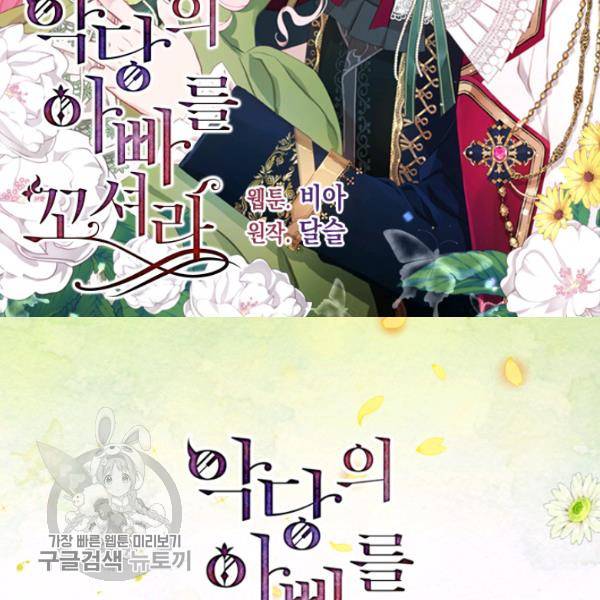 악당의 아빠를 꼬셔라 59화 2