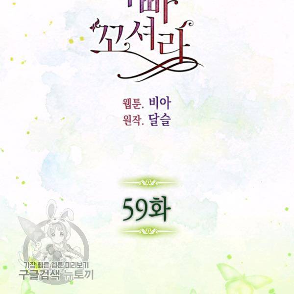 악당의 아빠를 꼬셔라 59화 3