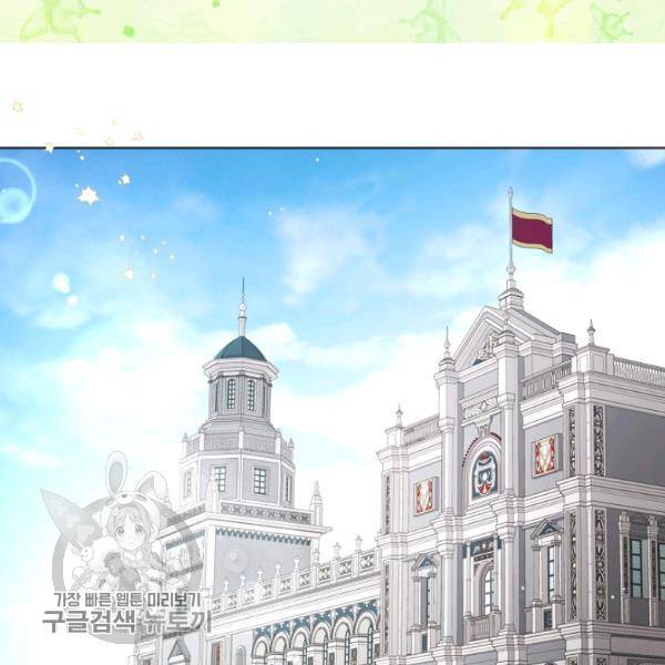 악당의 아빠를 꼬셔라 59화 4