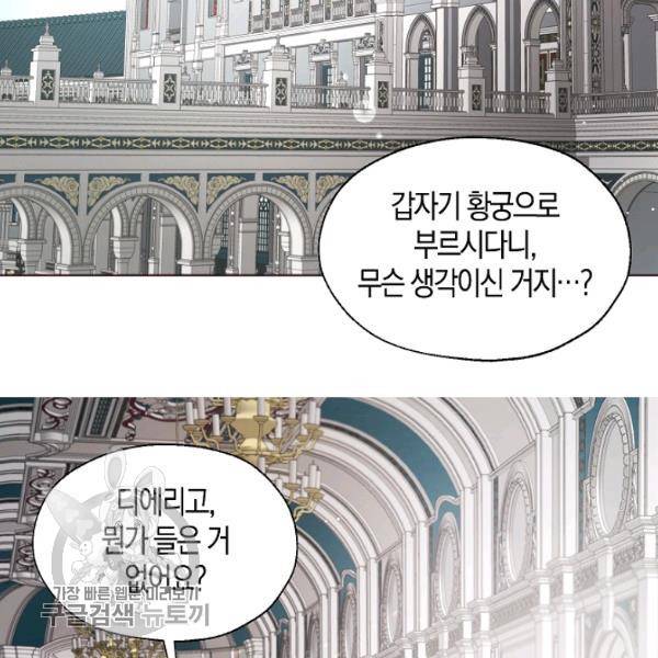 악당의 아빠를 꼬셔라 59화 5
