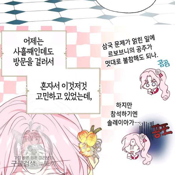 악당의 아빠를 꼬셔라 59화 7
