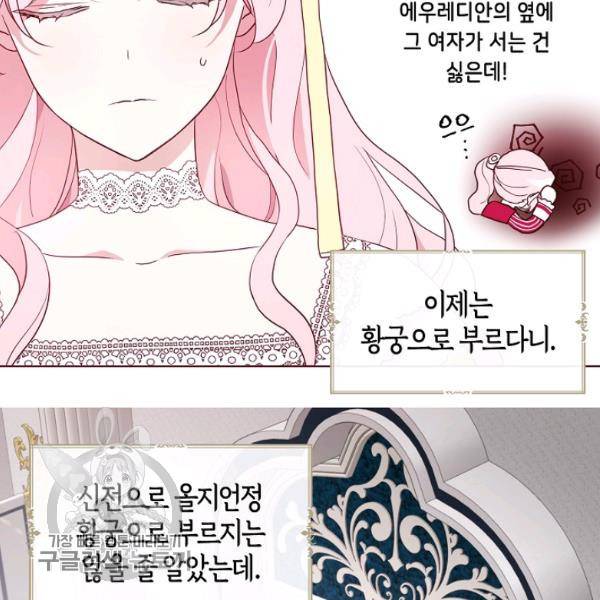 악당의 아빠를 꼬셔라 59화 8