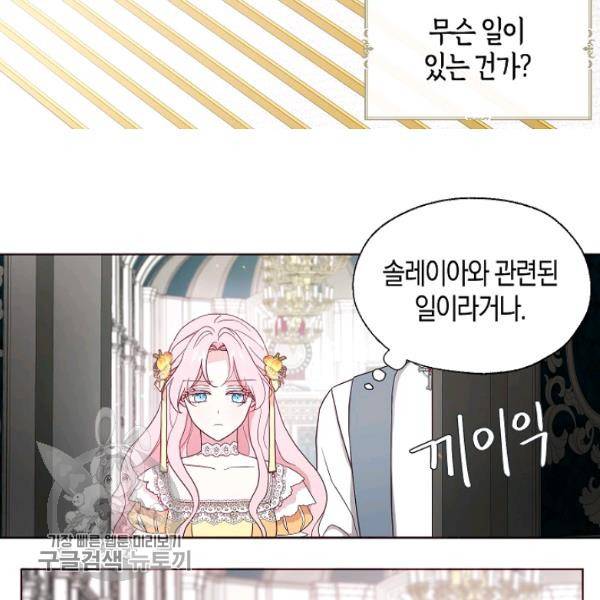 악당의 아빠를 꼬셔라 59화 10