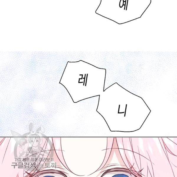악당의 아빠를 꼬셔라 59화 13