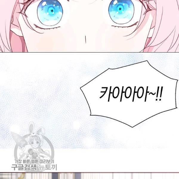 악당의 아빠를 꼬셔라 59화 14