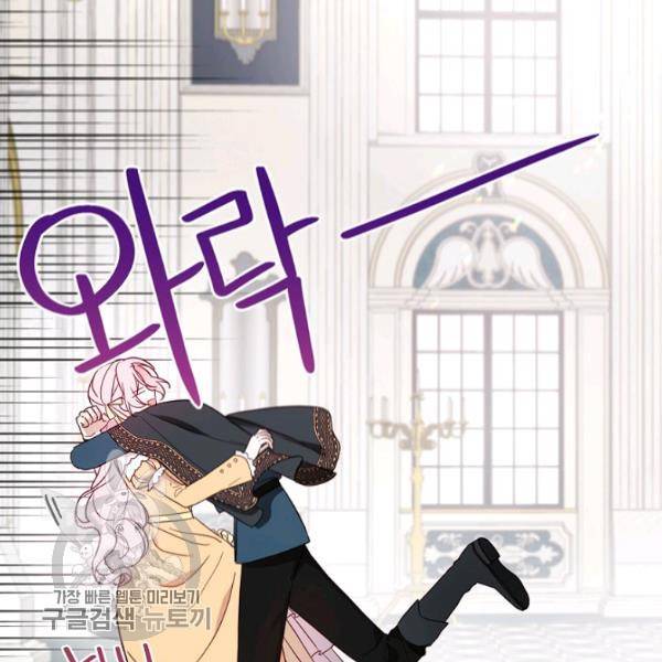 악당의 아빠를 꼬셔라 59화 15