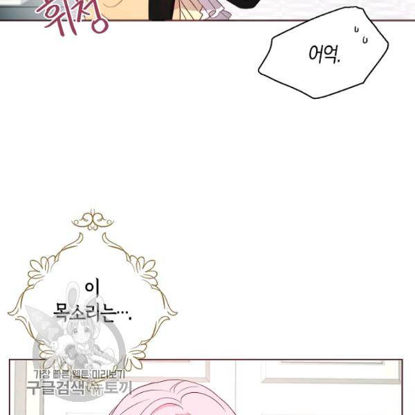 악당의 아빠를 꼬셔라 59화 16