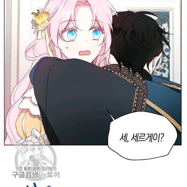악당의 아빠를 꼬셔라 59화 17