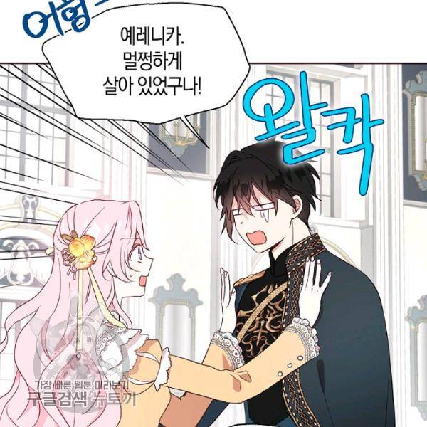 악당의 아빠를 꼬셔라 59화 18