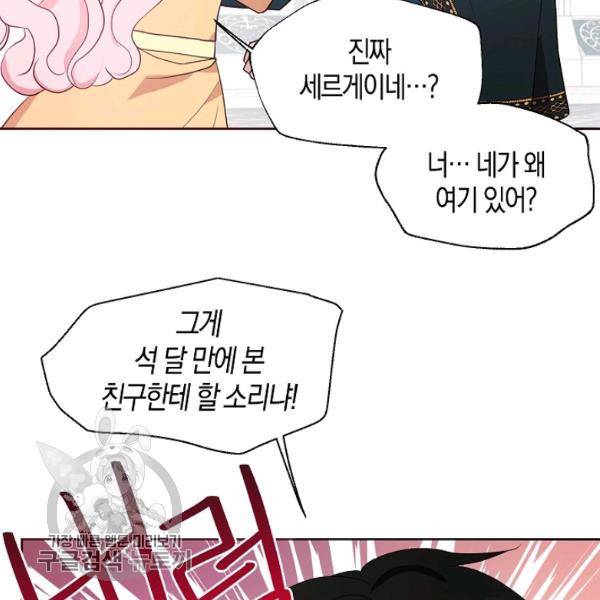 악당의 아빠를 꼬셔라 59화 19