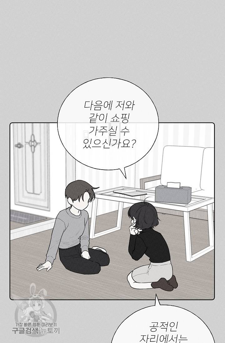 수상한 메신저의 초대 18화 5