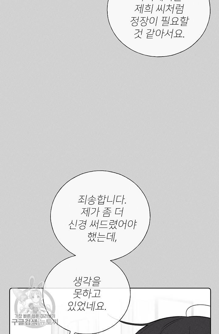 수상한 메신저의 초대 18화 6