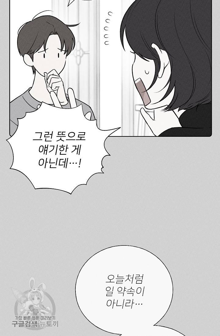 수상한 메신저의 초대 18화 7