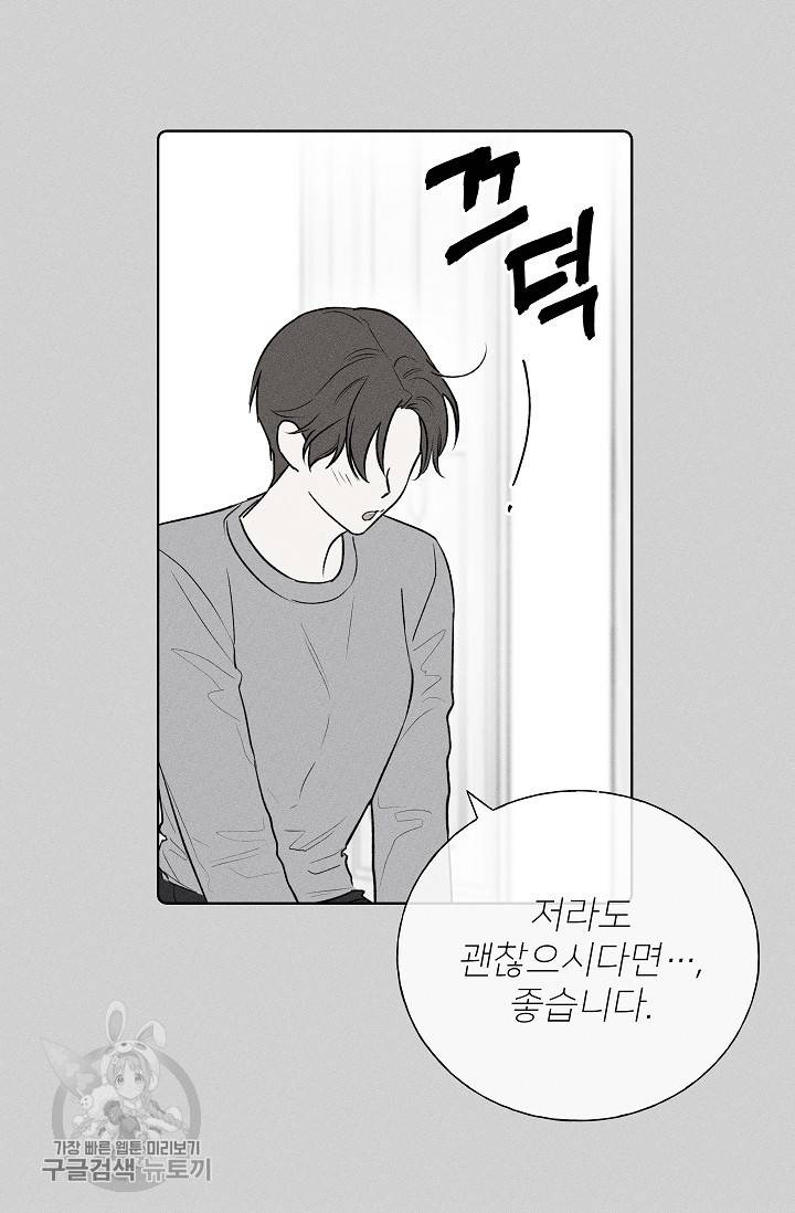 수상한 메신저의 초대 18화 9