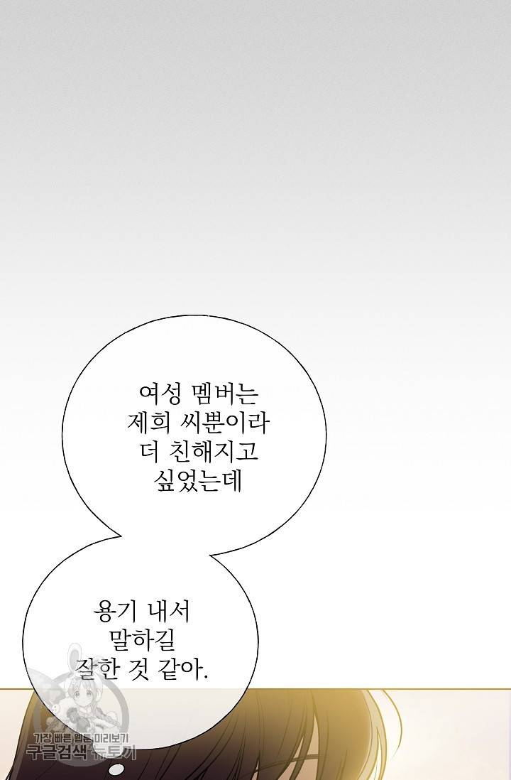 수상한 메신저의 초대 18화 10