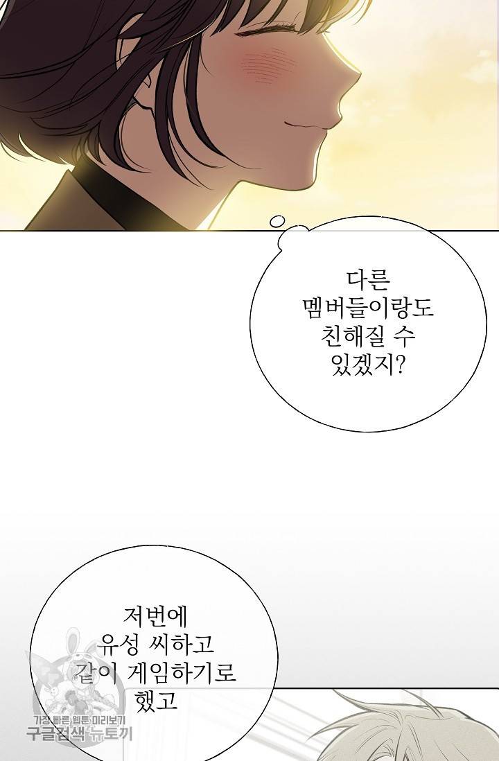 수상한 메신저의 초대 18화 11
