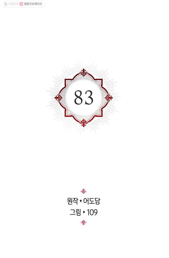 레디메이드퀸 시즌2 083화 2