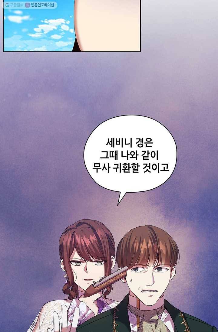 레디메이드퀸 시즌2 083화 6