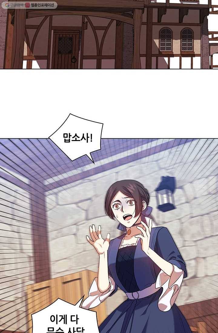 레디메이드퀸 시즌2 083화 10