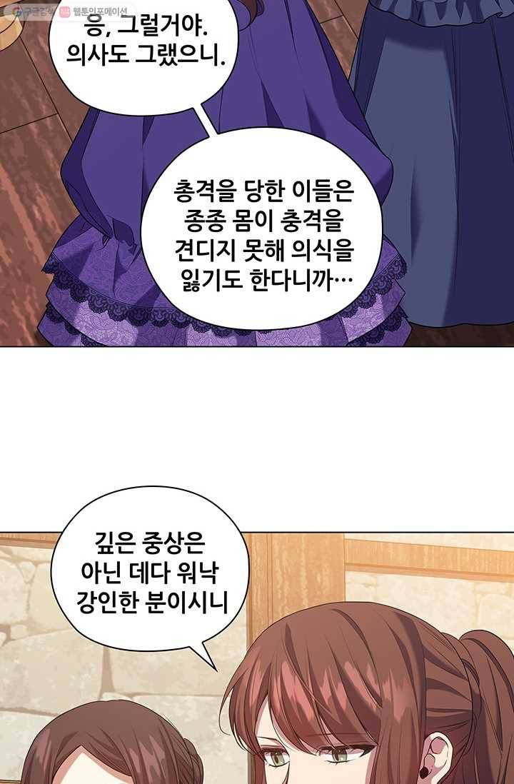 레디메이드퀸 시즌2 083화 16