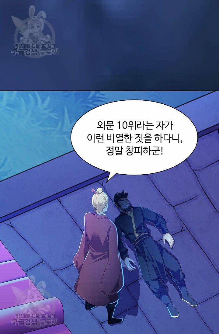 무도독존 38화 6