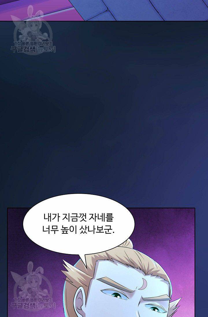 무도독존 38화 7