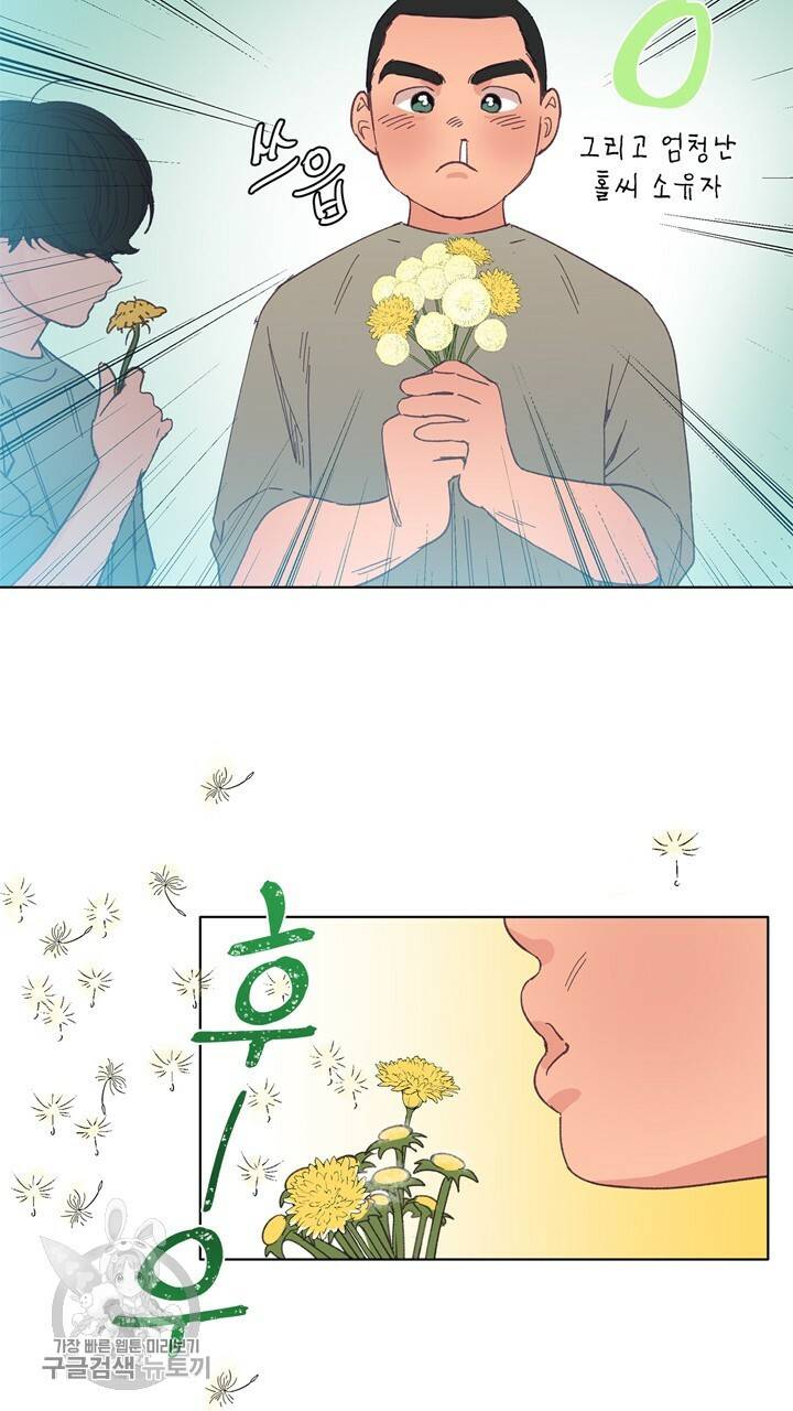 트랙터는 사랑을 싣고 14화 5