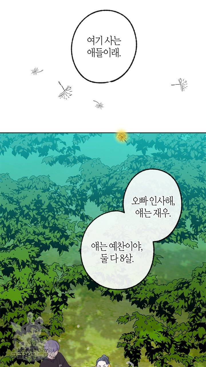 트랙터는 사랑을 싣고 14화 8