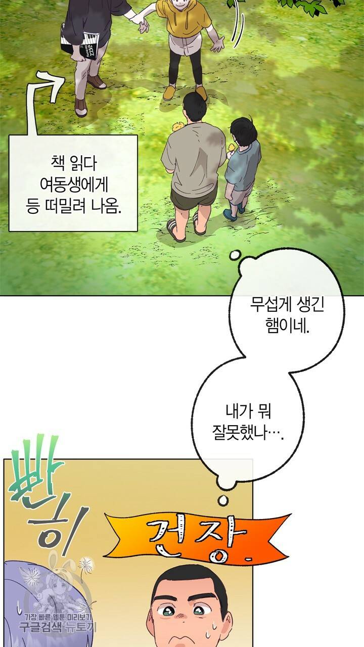 트랙터는 사랑을 싣고 14화 9