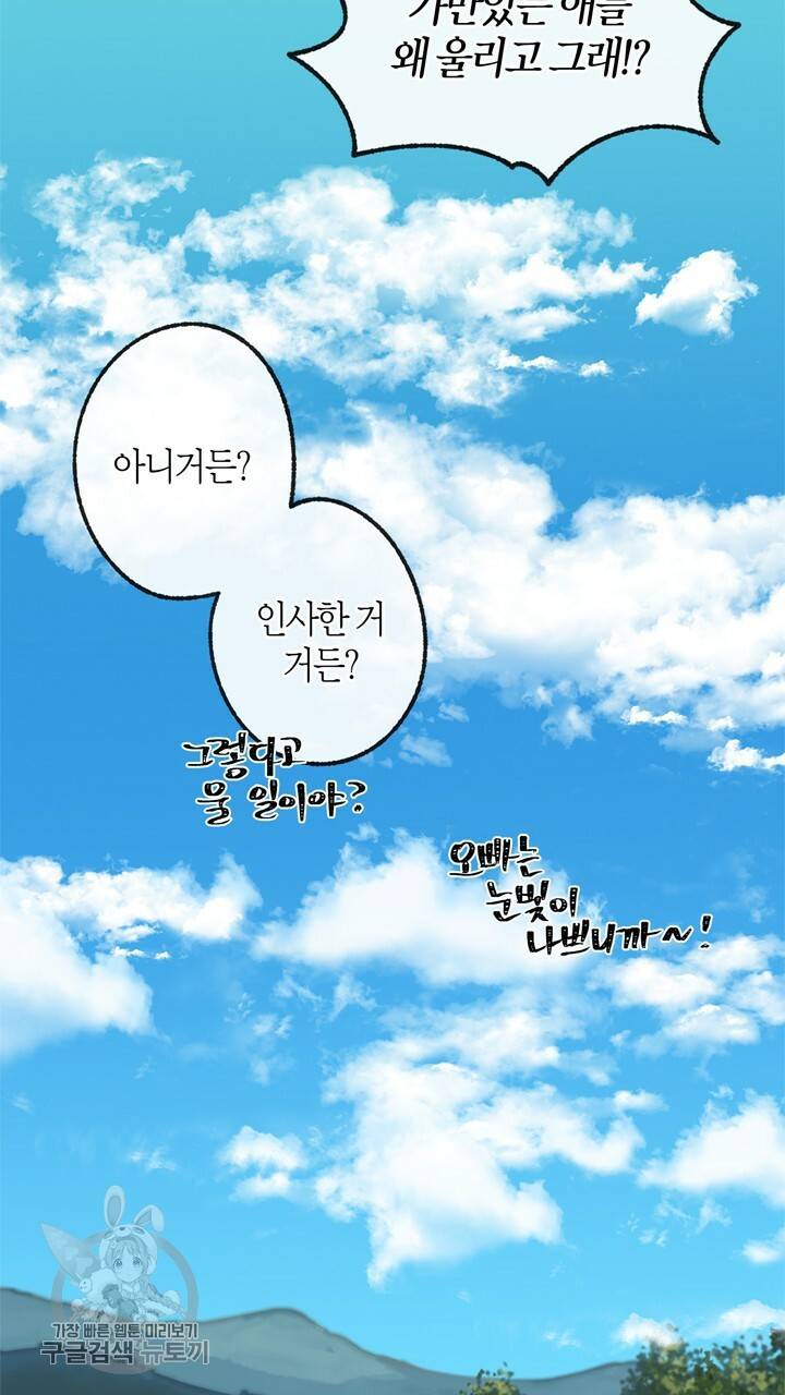 트랙터는 사랑을 싣고 14화 12