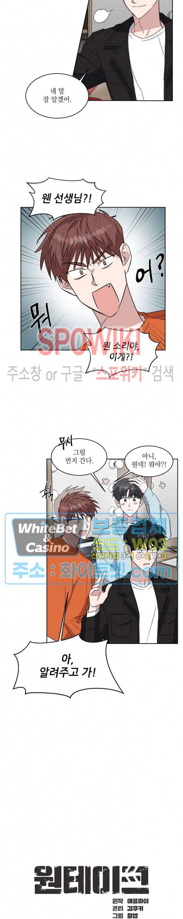 원테이크 27화 6