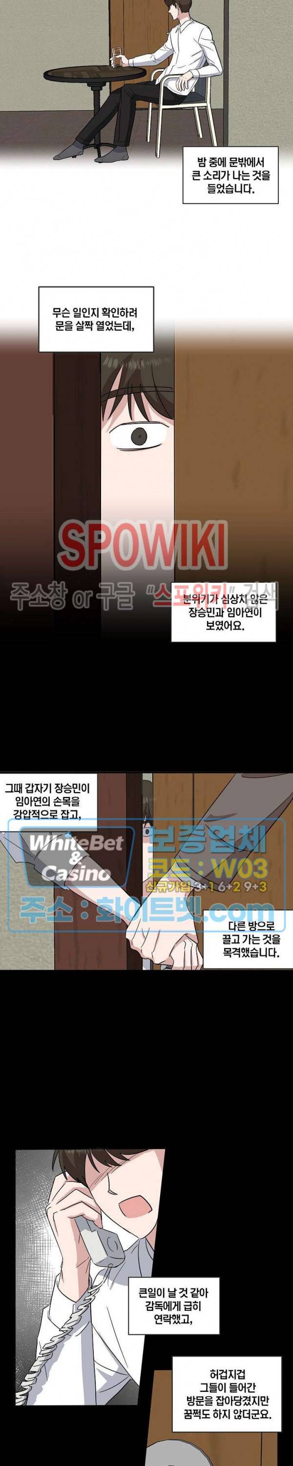 원테이크 27화 9