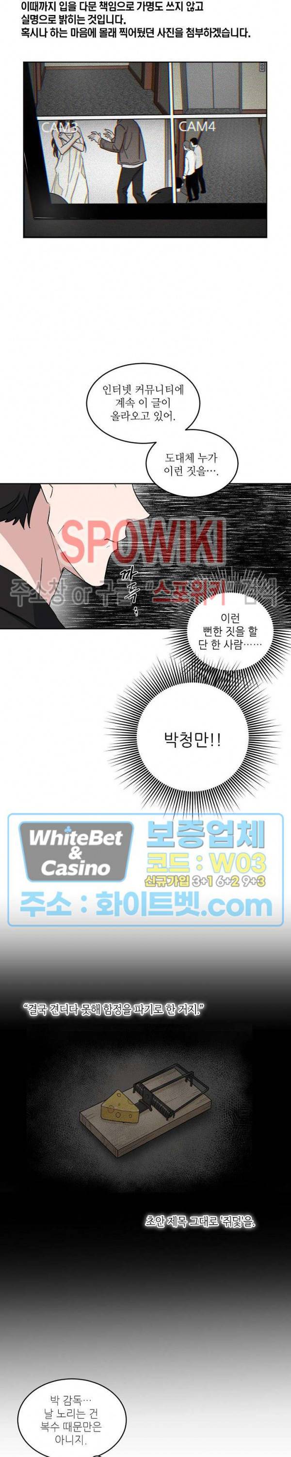 원테이크 27화 11
