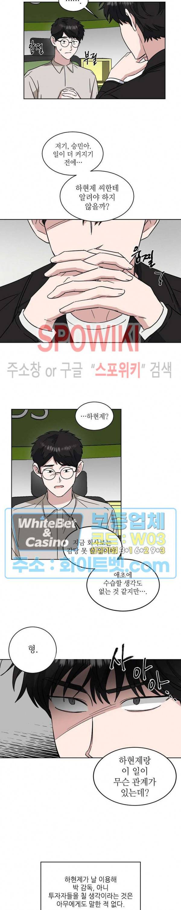 원테이크 27화 13