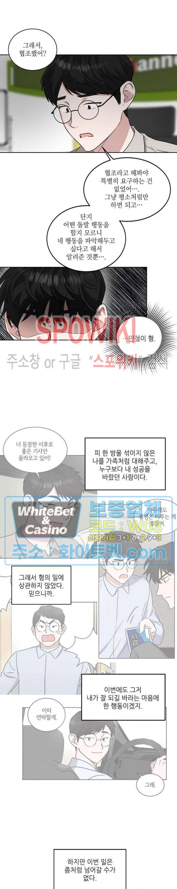 원테이크 27화 16