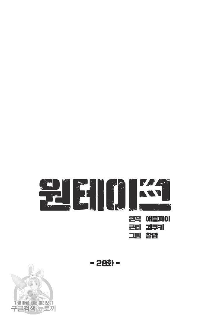 원테이크 29화 6