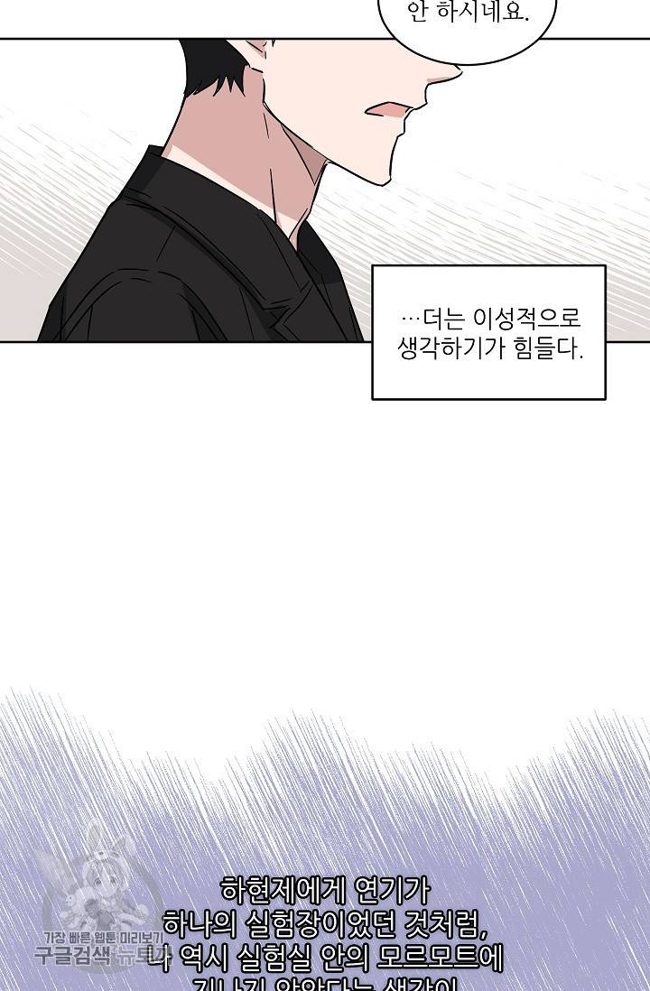 원테이크 29화 16