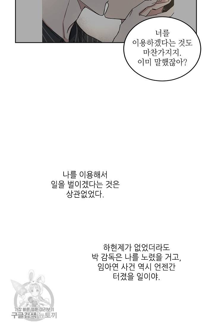 원테이크 29화 21