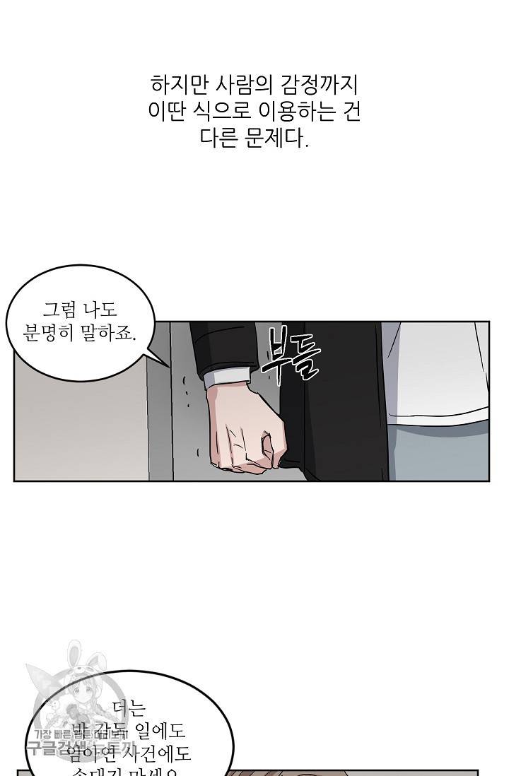 원테이크 29화 22