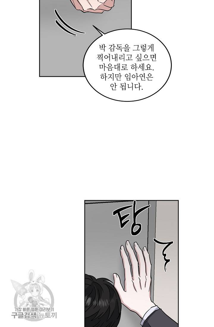 원테이크 29화 24